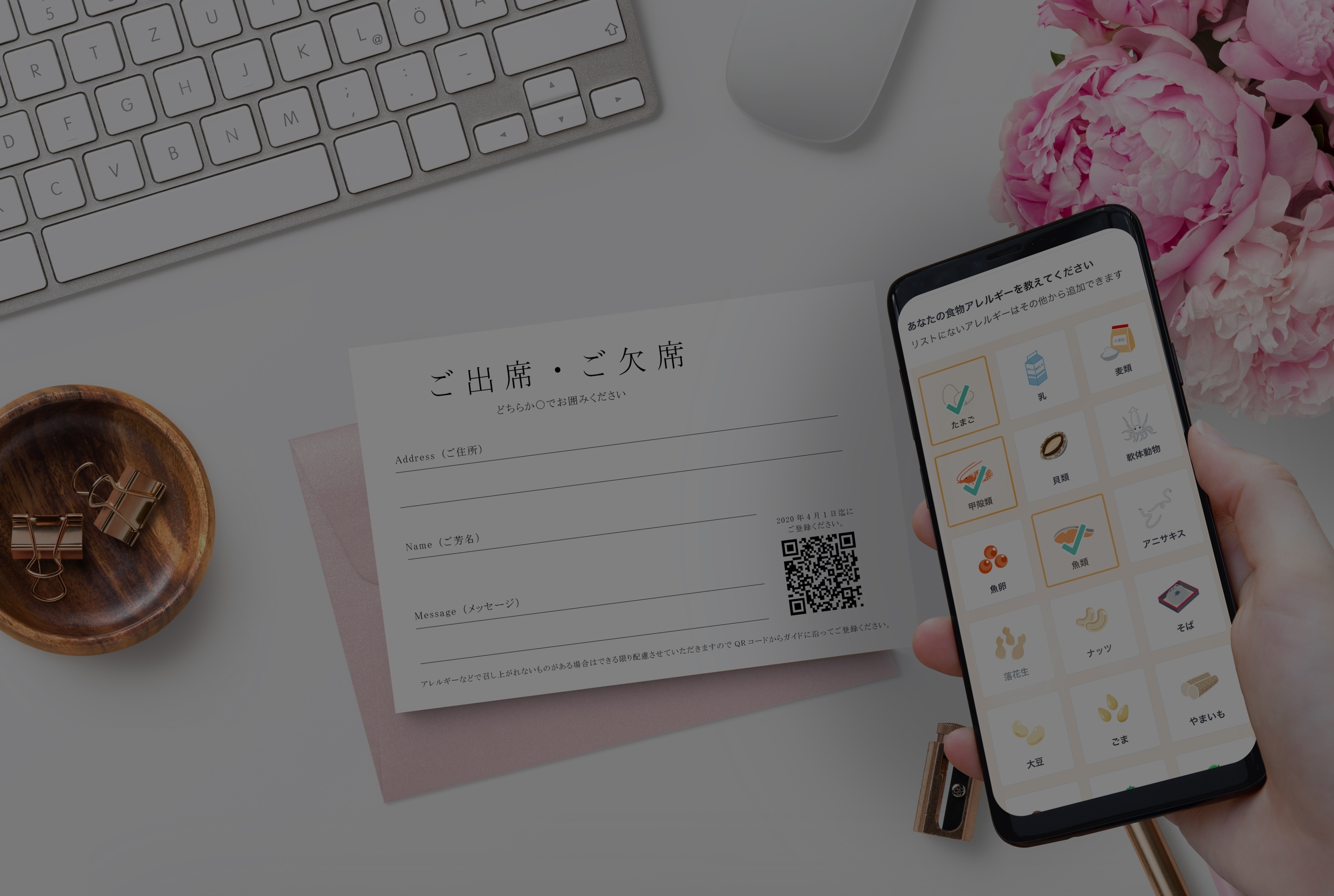 招待状の出欠カードのQRコードから、スマホで食事制限を回答する様子